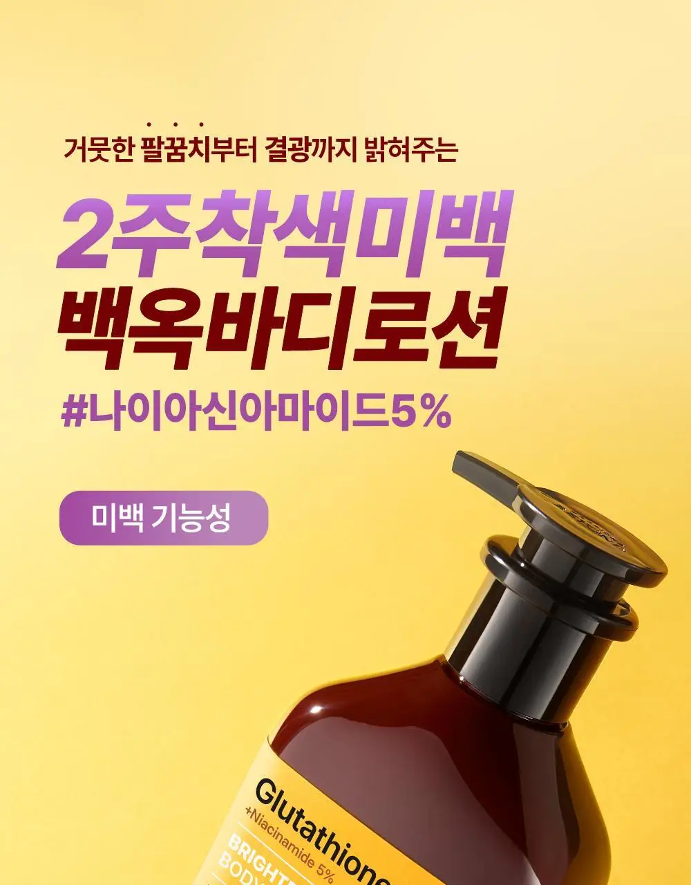 [포켓몬 에디션/5월 올영픽] 비욘드 바디타민 로션 (착색미백/목주름탄력/초보습)기획 3종 택1 상세페이지 19